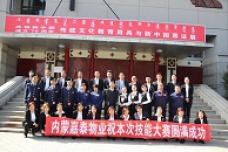 祝賀嘉泰物業(yè)在呼市首屆物業(yè)服務技能大賽取得驕人成績
